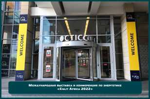 Сотрудники «ФРЕШЭКСПО» разработали дизайн-проект выставочного стенда «Energomera/ Lulatec» и реализовали его на выставке «Enlit Africa 2022» в Кейптауне