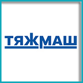 ОАО «Тяжмаш» 