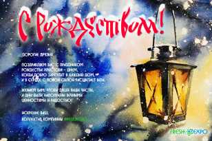 С Рождеством! 