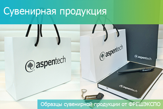 СУВЕНИРНАЯ ПРОДУКЦИЯ
