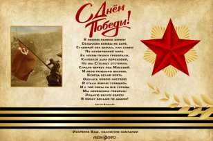 С наступающим праздником - ДНЕМ ПОБЕДЫ!