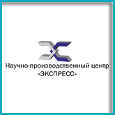 Научно-производственный центр «ЭКСПРЕСС» 