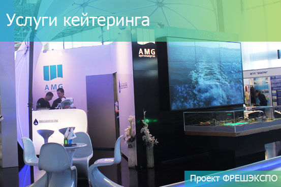 УСЛУГИ КЕЙТЕРИНГА