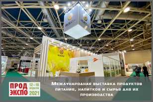 Специалисты «ФРЕШЭКСПО» разработали дизайн-проекты и осуществили застройку двух выставочных стендов на выставке «ПРОДЭКСПО 2021»