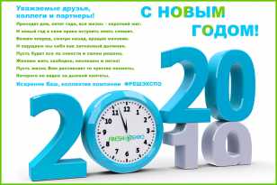 С НАСТУПАЮЩИМ НОВЫМ 2020 ГОДОМ!