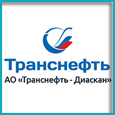 АО «Транснефть-Диаскан» 