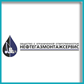 ООО «Нефтегазмонтажсервис»  