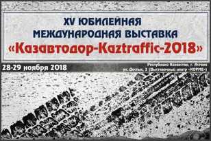 На «Казавтодор-Kaztraffic» наши специалисты спроектировали и построили эксклюзивный выставочный стенд для компании «ПИК» На «Казавтодор-Kaztraffic» наши специалисты спроектировали и построили эксклюзивный выставочный стенд для компании «ПИК»