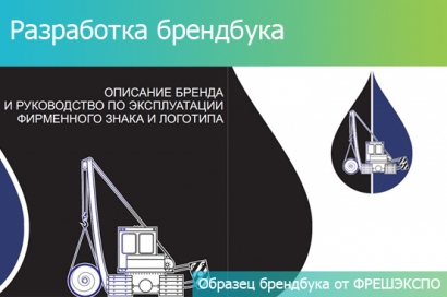 РАЗРАБОТКА БРЕНДБУКА