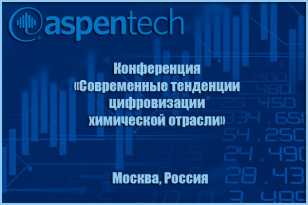 Изготовление рекламно-сувенирной продукции для конференции компании «AspenTech» Изготовление рекламно-сувенирной продукции для конференции компании «AspenTech»