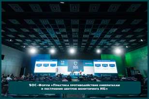 Специалисты «ФРЕШЭКСПО» разработали дизайн - проект выставочного стенда «Security Vision» и реализовали его на «SOC - форуме»