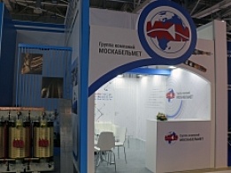 Выставочный стенд «Москабельмет» на выставке «Электрические сети России» 2019 