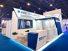 «АБС ЭЛЕКТРО» выставка «OGU 2026» 