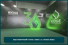 Стенд «ЕМК» на «KIOGE 2026»: как металлургическая компания презентовала свои решения на юбилейной нефтегазовой выставке в Алматы Стенд «ЕМК» на «KIOGE 2026»: как металлургическая компания презентовала свои решения на юбилейной нефтегазовой выставке в Алматы