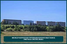 Приглашаем к участию в ключевом событии для металлургов и потребителей«Металл Экспо 2026» Приглашаем к участию в ключевом событии для металлургов и потребителей«Металл Экспо 2026»